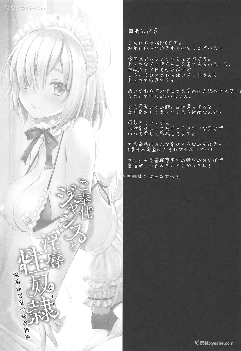 19P - (C97) [おほしさま堂 (GEKO)] ご奉仕ジャンヌと淫辱性奴隷-霊基保管室で轮奸指导- (Fate/Grand Order) [中国翻訳]