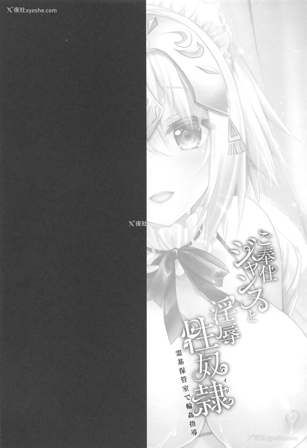 2P - (C97) [おほしさま堂 (GEKO)] ご奉仕ジャンヌと淫辱性奴隷-霊基保管室で轮奸指导- (Fate/Grand Order) [中国翻訳]