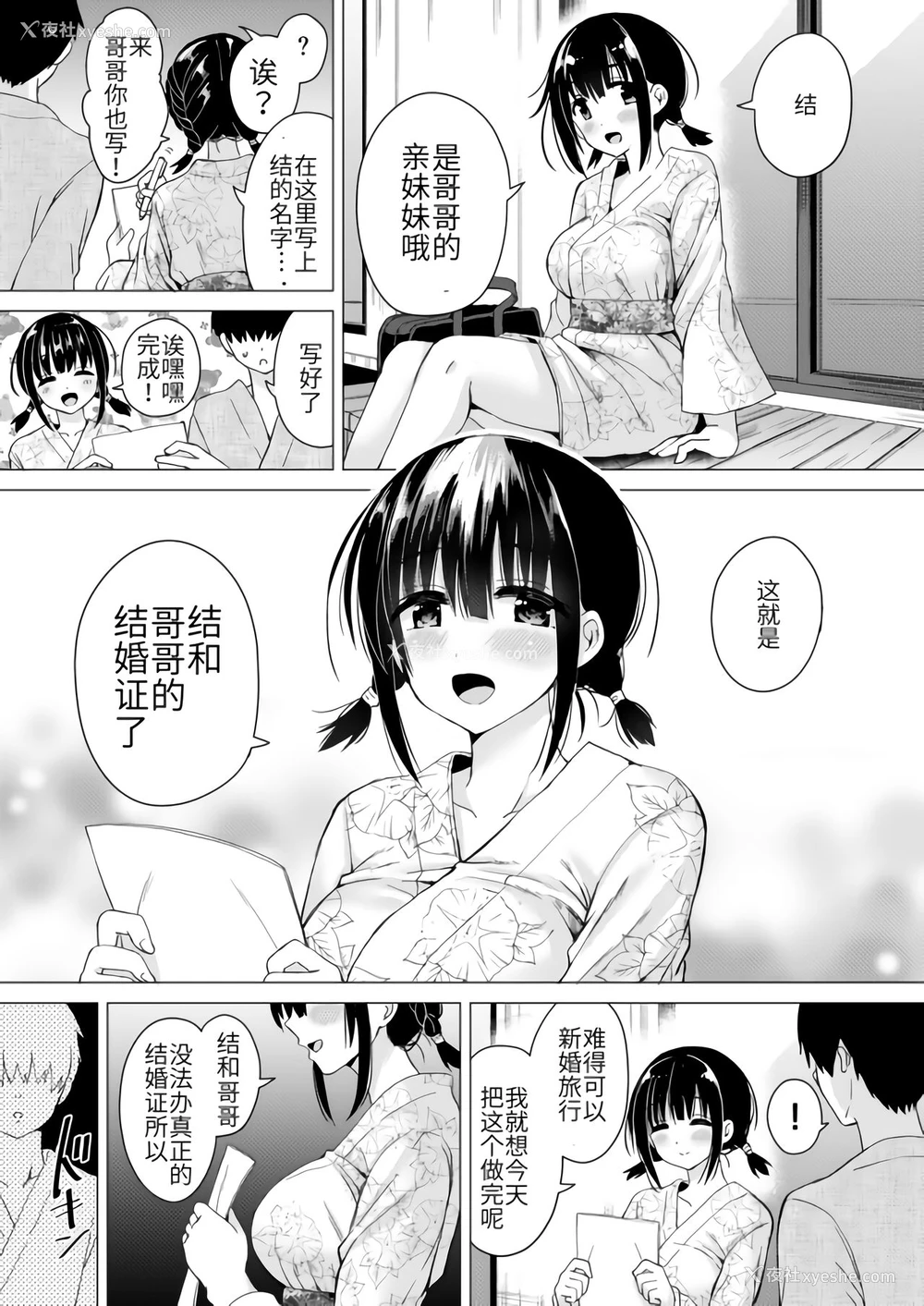 17P - [ほとりぼっち (桜去ほとり)] 妊孕性の高い7つ下の妹と2人めを拵える本 [中国翻訳]