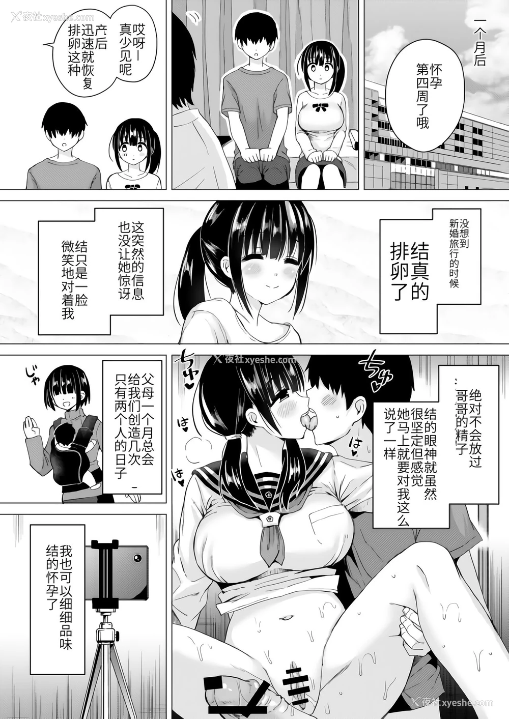 26P - [ほとりぼっち (桜去ほとり)] 妊孕性の高い7つ下の妹と2人めを拵える本 [中国翻訳]