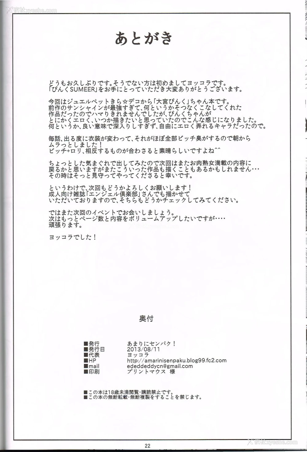 22P - (C84) [あまりにセンパク! (ヨッコラ)] ぴんくSUMMER (ジュエルペット) [中国翻訳]