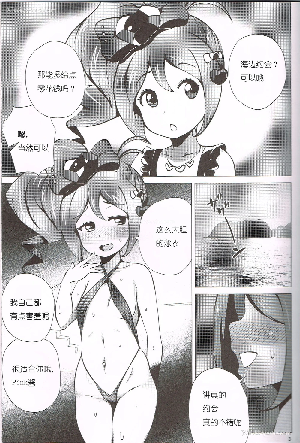 3P - (C84) [あまりにセンパク! (ヨッコラ)] ぴんくSUMMER (ジュエルペット) [中国翻訳]