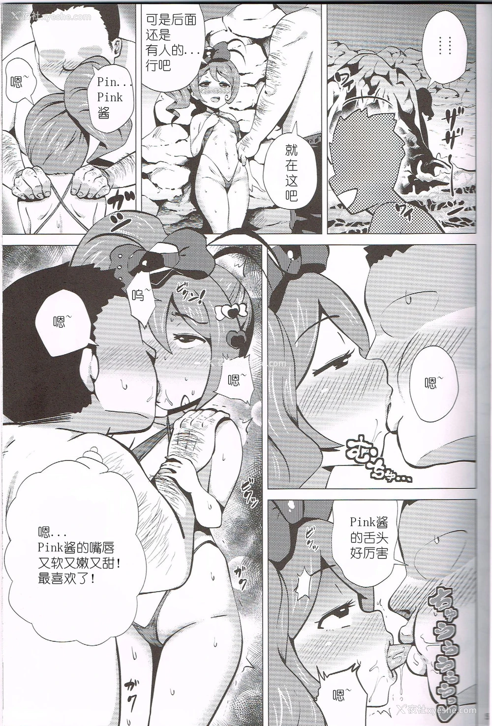 5P - (C84) [あまりにセンパク! (ヨッコラ)] ぴんくSUMMER (ジュエルペット) [中国翻訳]