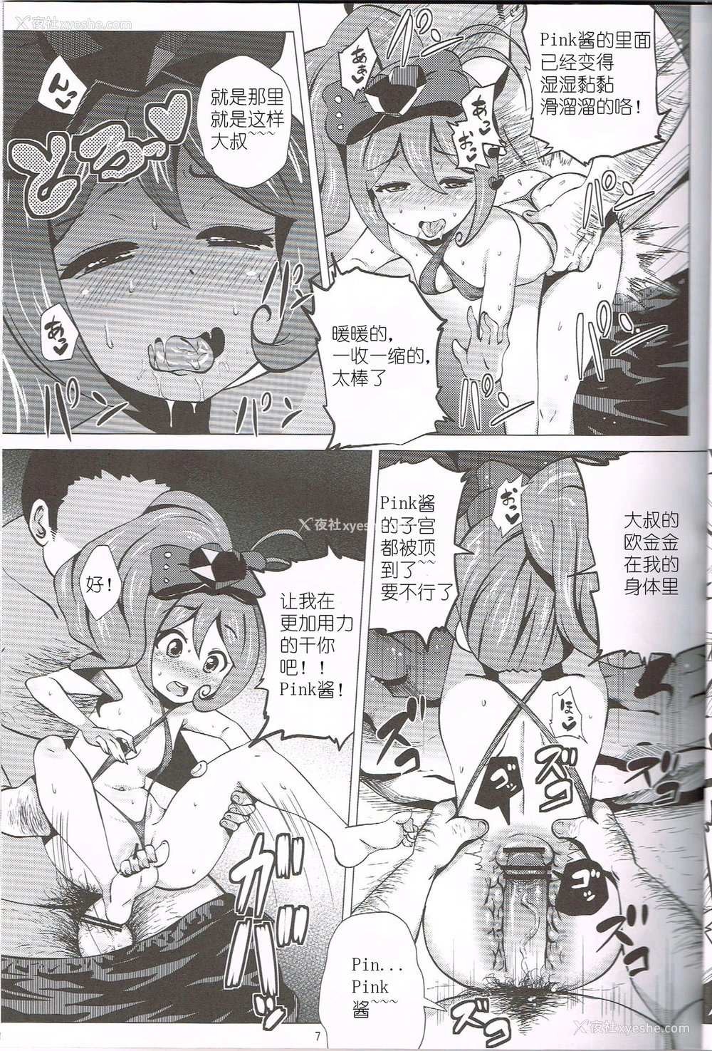 7P - (C84) [あまりにセンパク! (ヨッコラ)] ぴんくSUMMER (ジュエルペット) [中国翻訳]