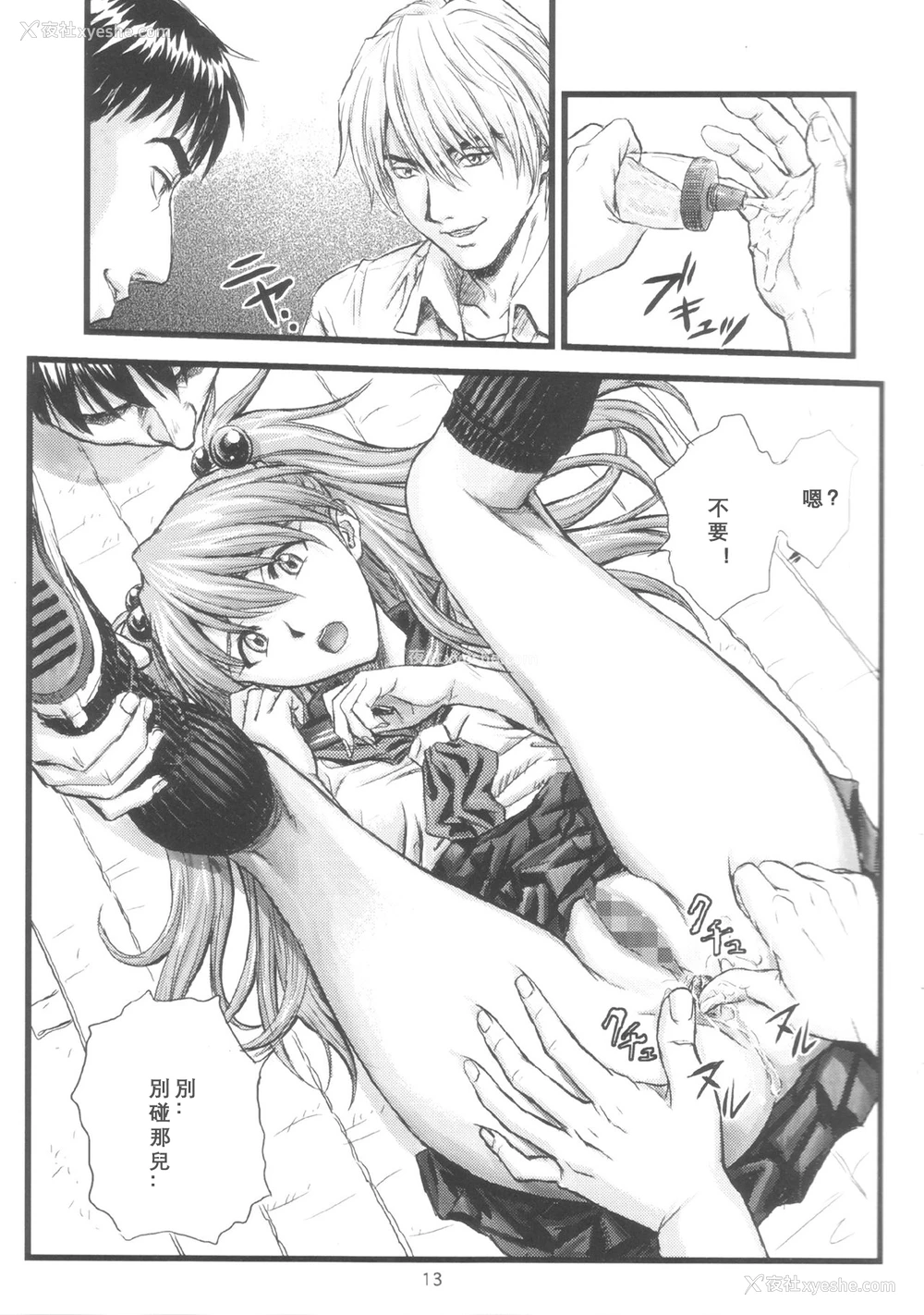 12P - (C66) [なかよひ (いづるみ)] A-four (新世纪エヴァンゲリオン) [中国翻訳]