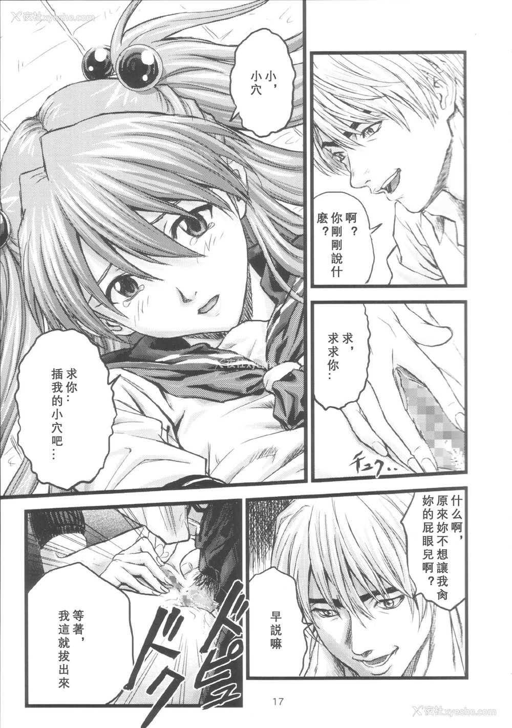 16P - (C66) [なかよひ (いづるみ)] A-four (新世纪エヴァンゲリオン) [中国翻訳]