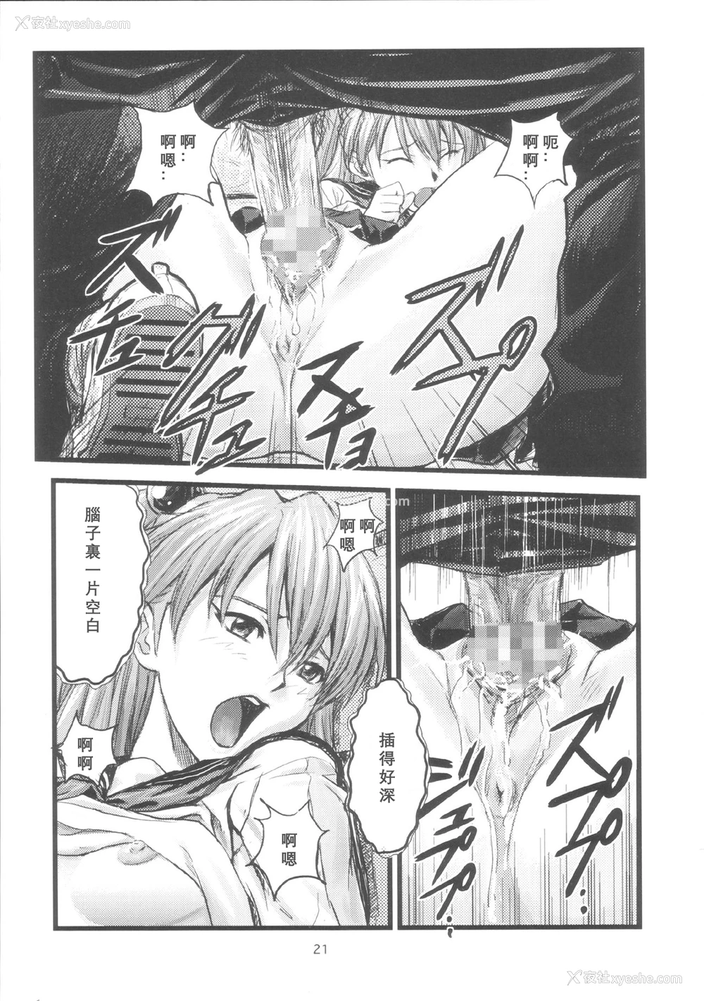 20P - (C66) [なかよひ (いづるみ)] A-four (新世纪エヴァンゲリオン) [中国翻訳]