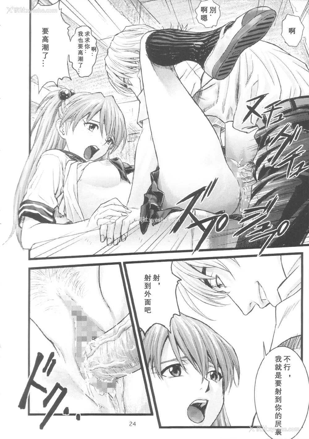 23P - (C66) [なかよひ (いづるみ)] A-four (新世纪エヴァンゲリオン) [中国翻訳]