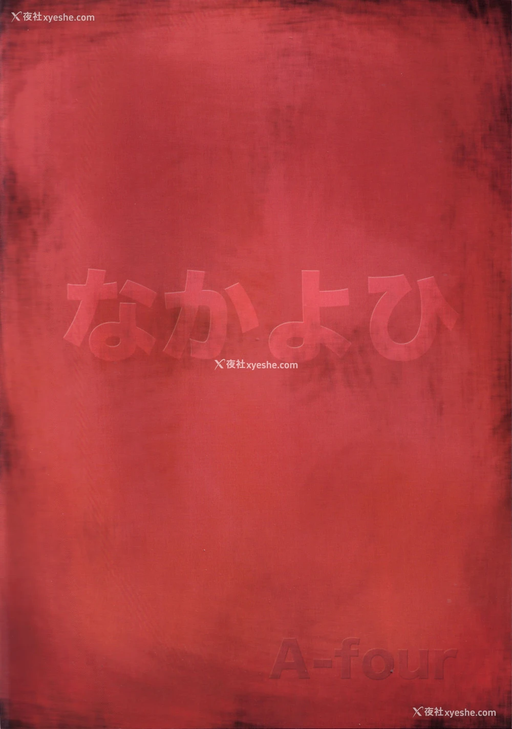 27P - (C66) [なかよひ (いづるみ)] A-four (新世纪エヴァンゲリオン) [中国翻訳]