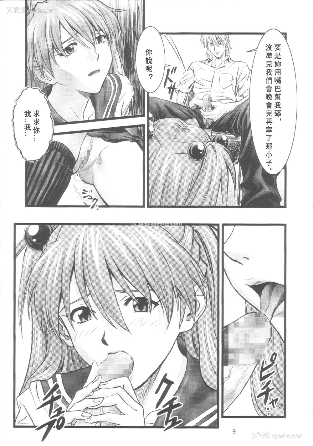 8P - (C66) [なかよひ (いづるみ)] A-four (新世纪エヴァンゲリオン) [中国翻訳]