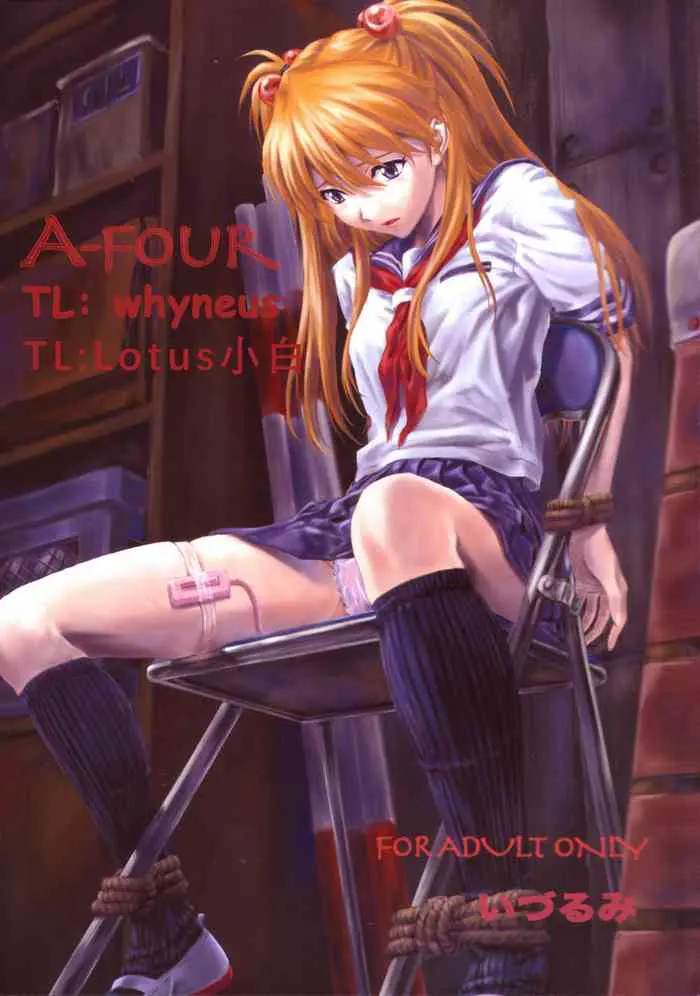 (C66) [なかよひ (いづるみ)] A-four (新世纪エヴァンゲリオン) [中国翻訳]