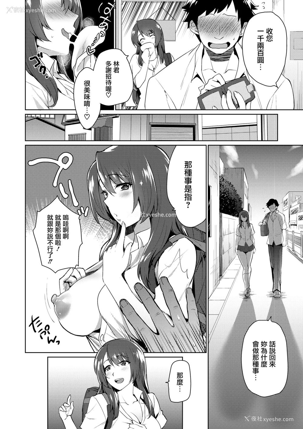 10P - [立川ねごろ] パイチャレ!! (コミックメガストアα 2019年3月号) [中国翻訳] [DL版]