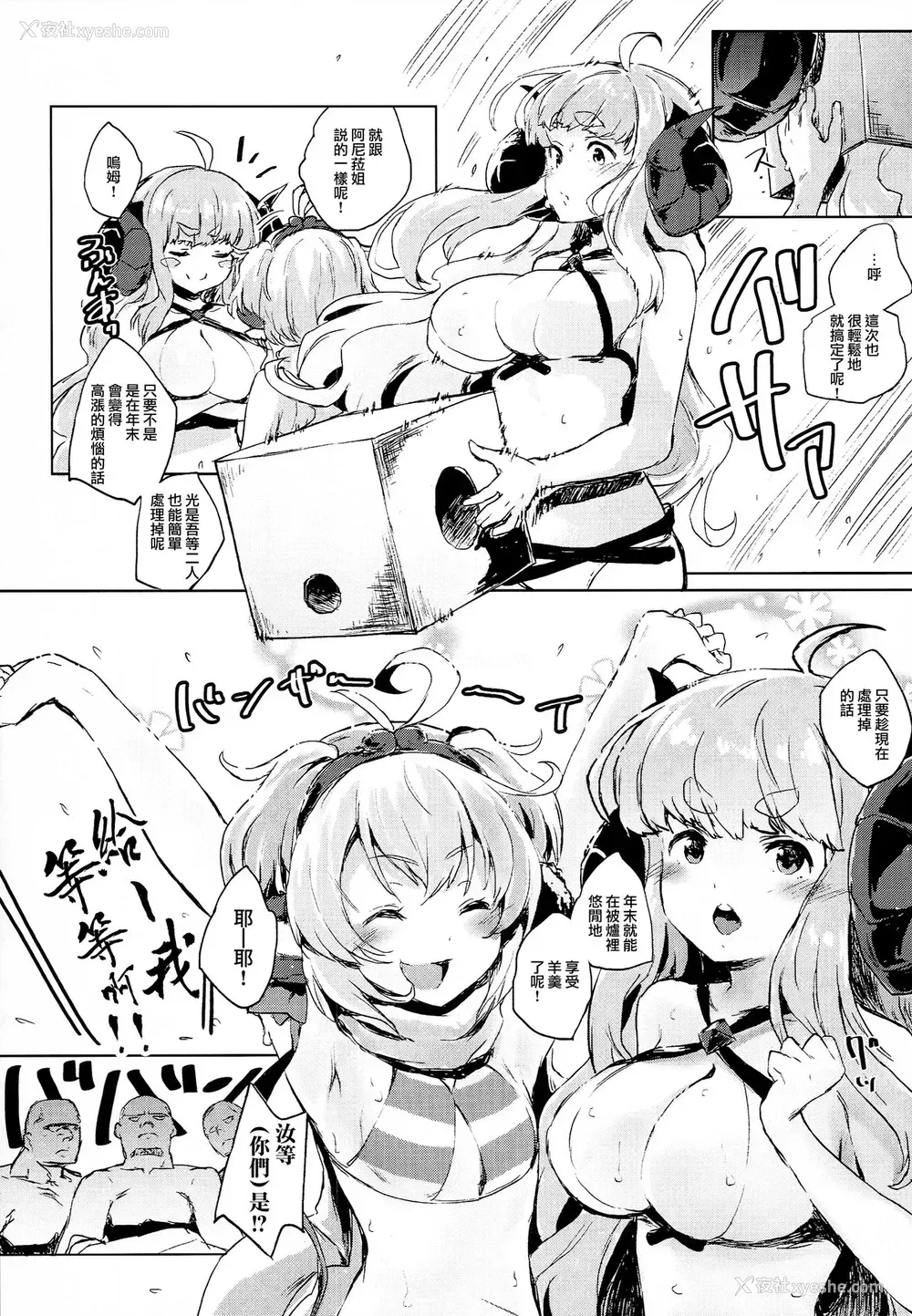6P - (C94) [ぬきどころ。 (ろてり)] COMBITCH烦悩退散ぱこぱこ大作戦!! (グランブルーファンタジー) [中国翻訳]