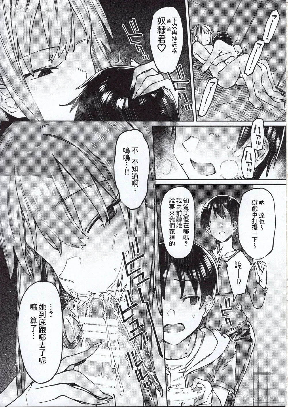24P - (C97) [荠屋本舗 (7zu7)] 焦がれる君を搾りたい。 [中国翻訳]