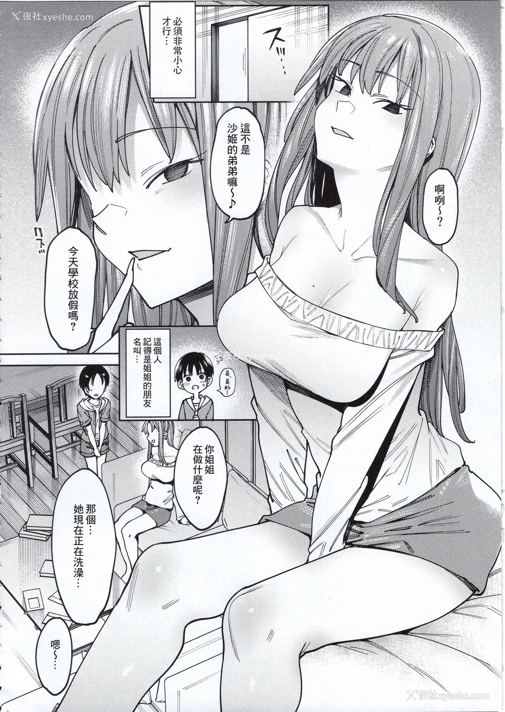 6P - (C97) [荠屋本舗 (7zu7)] 焦がれる君を搾りたい。 [中国翻訳]