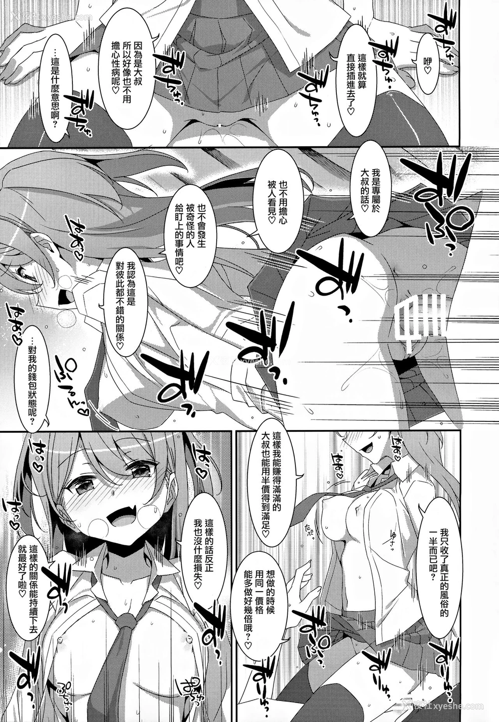 11P - (C97) [TIES (タケイオーキ)] 柑奈ちゃんと风俗ごっこ♥ [中国翻訳]