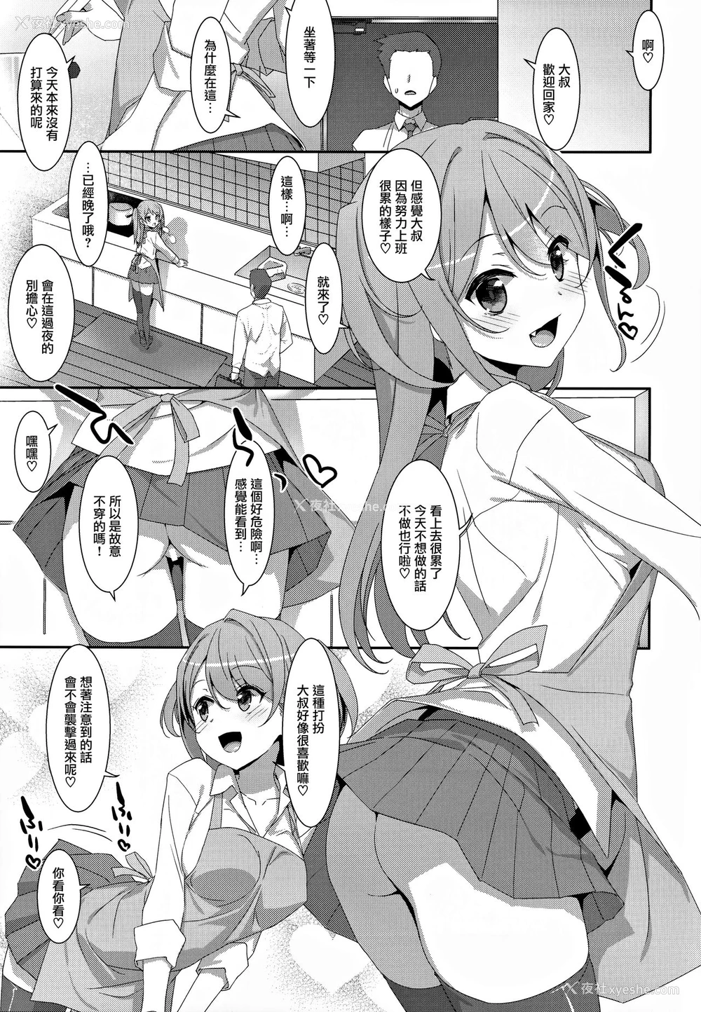17P - (C97) [TIES (タケイオーキ)] 柑奈ちゃんと风俗ごっこ♥ [中国翻訳]