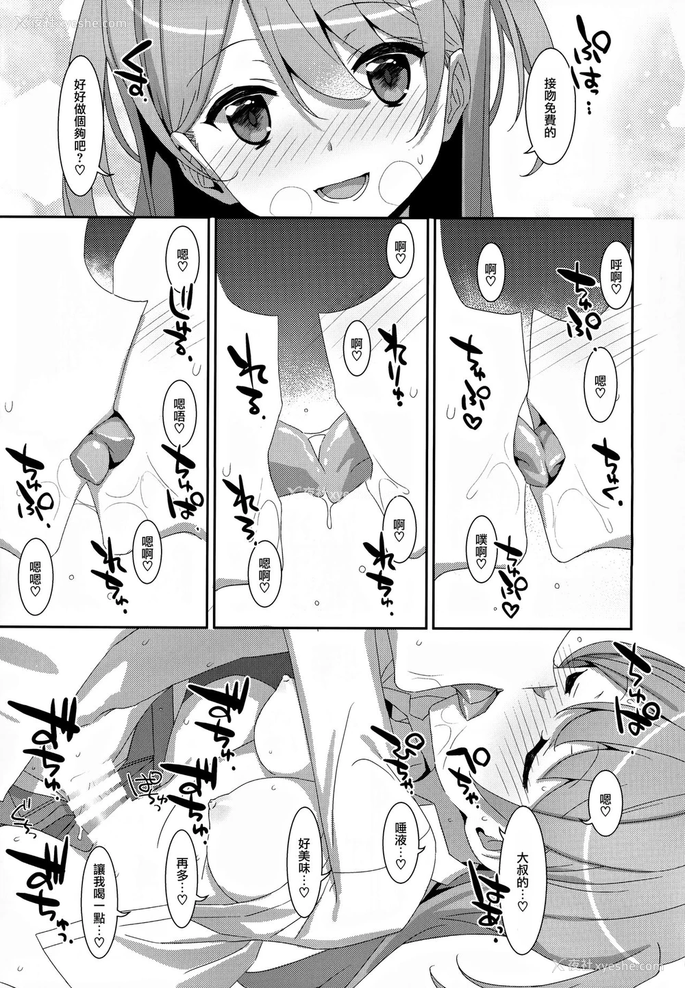 20P - (C97) [TIES (タケイオーキ)] 柑奈ちゃんと风俗ごっこ♥ [中国翻訳]