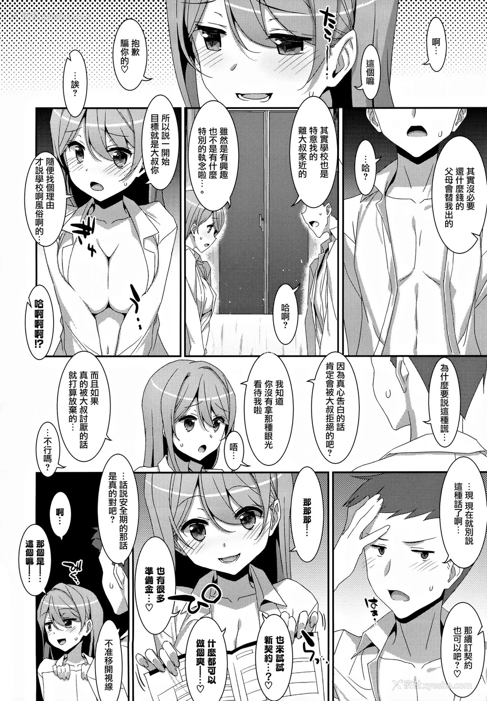25P - (C97) [TIES (タケイオーキ)] 柑奈ちゃんと风俗ごっこ♥ [中国翻訳]