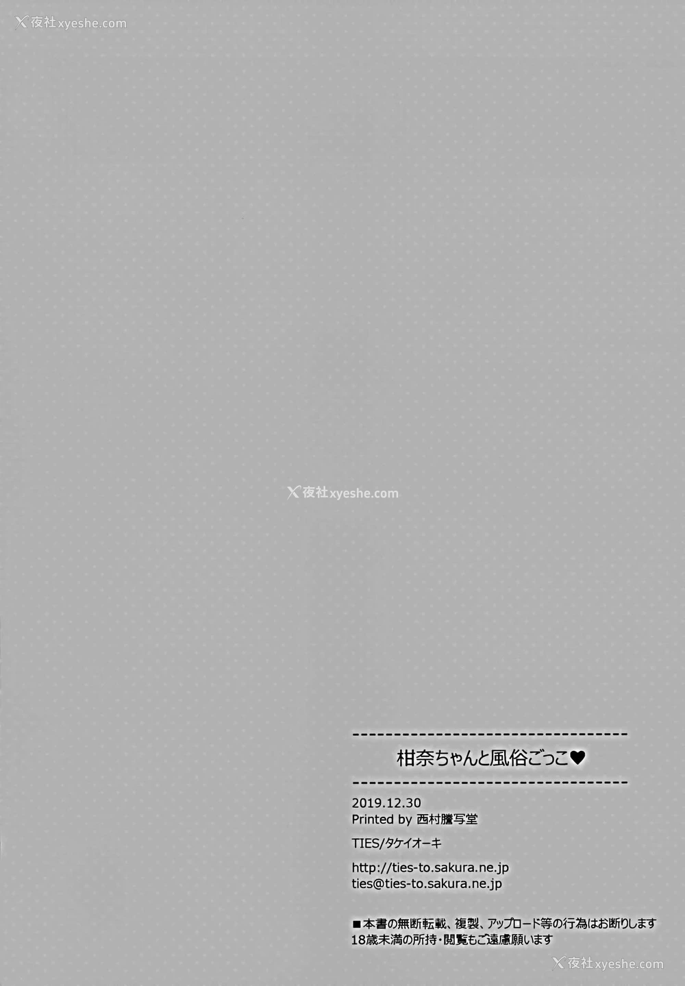27P - (C97) [TIES (タケイオーキ)] 柑奈ちゃんと风俗ごっこ♥ [中国翻訳]