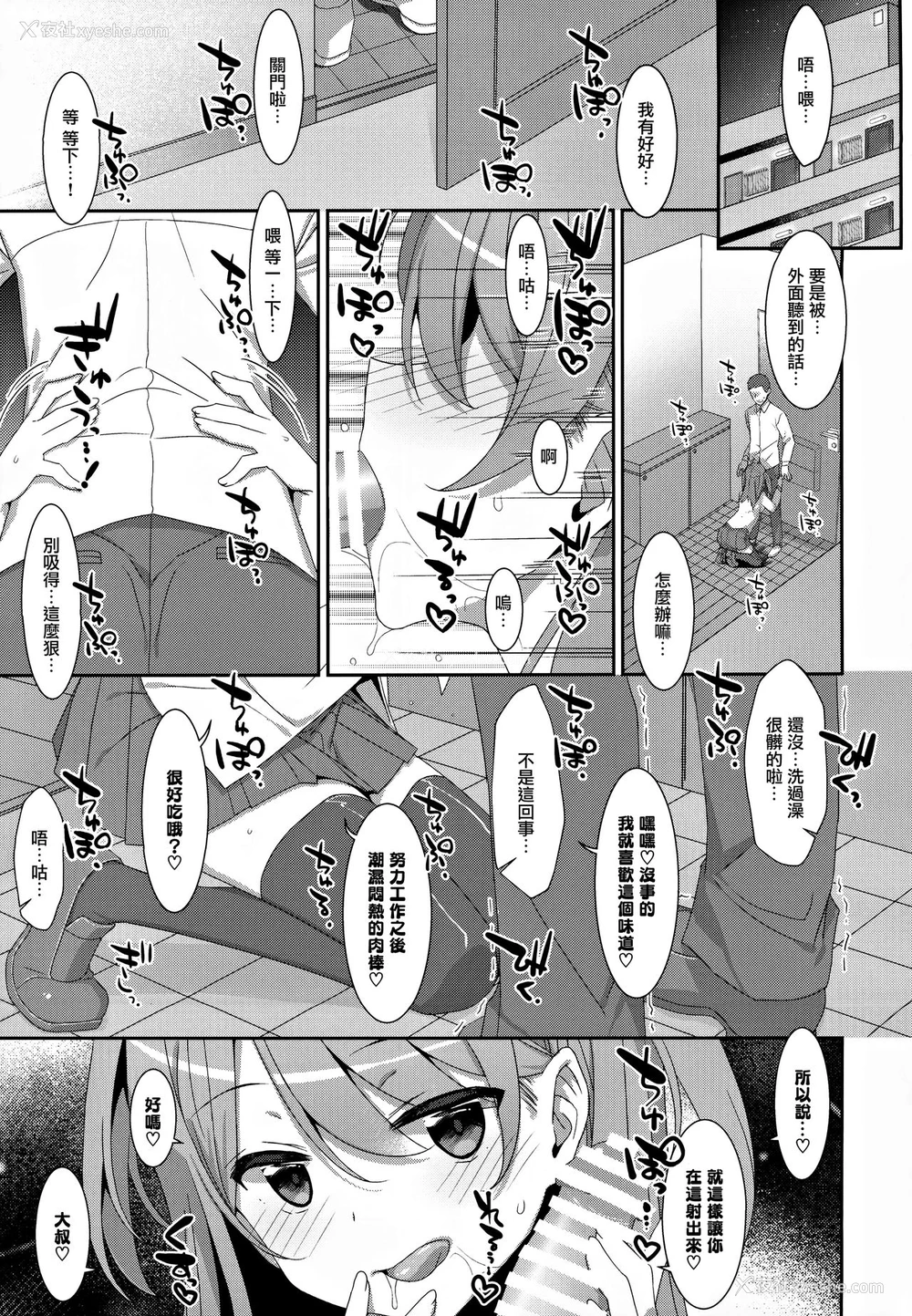 3P - (C97) [TIES (タケイオーキ)] 柑奈ちゃんと风俗ごっこ♥ [中国翻訳]