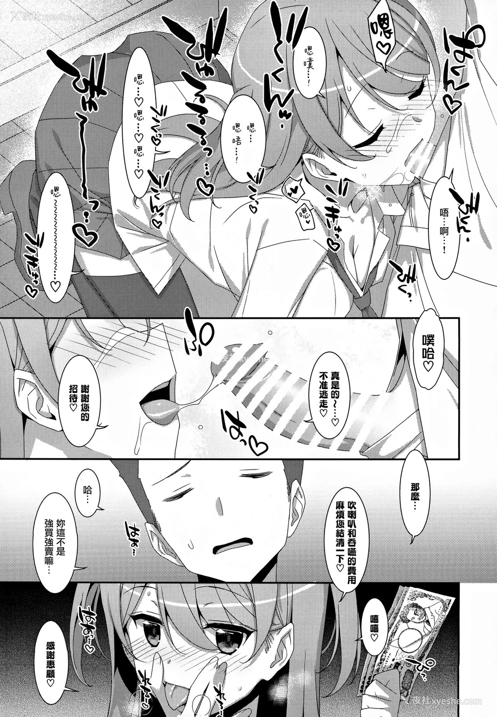5P - (C97) [TIES (タケイオーキ)] 柑奈ちゃんと风俗ごっこ♥ [中国翻訳]