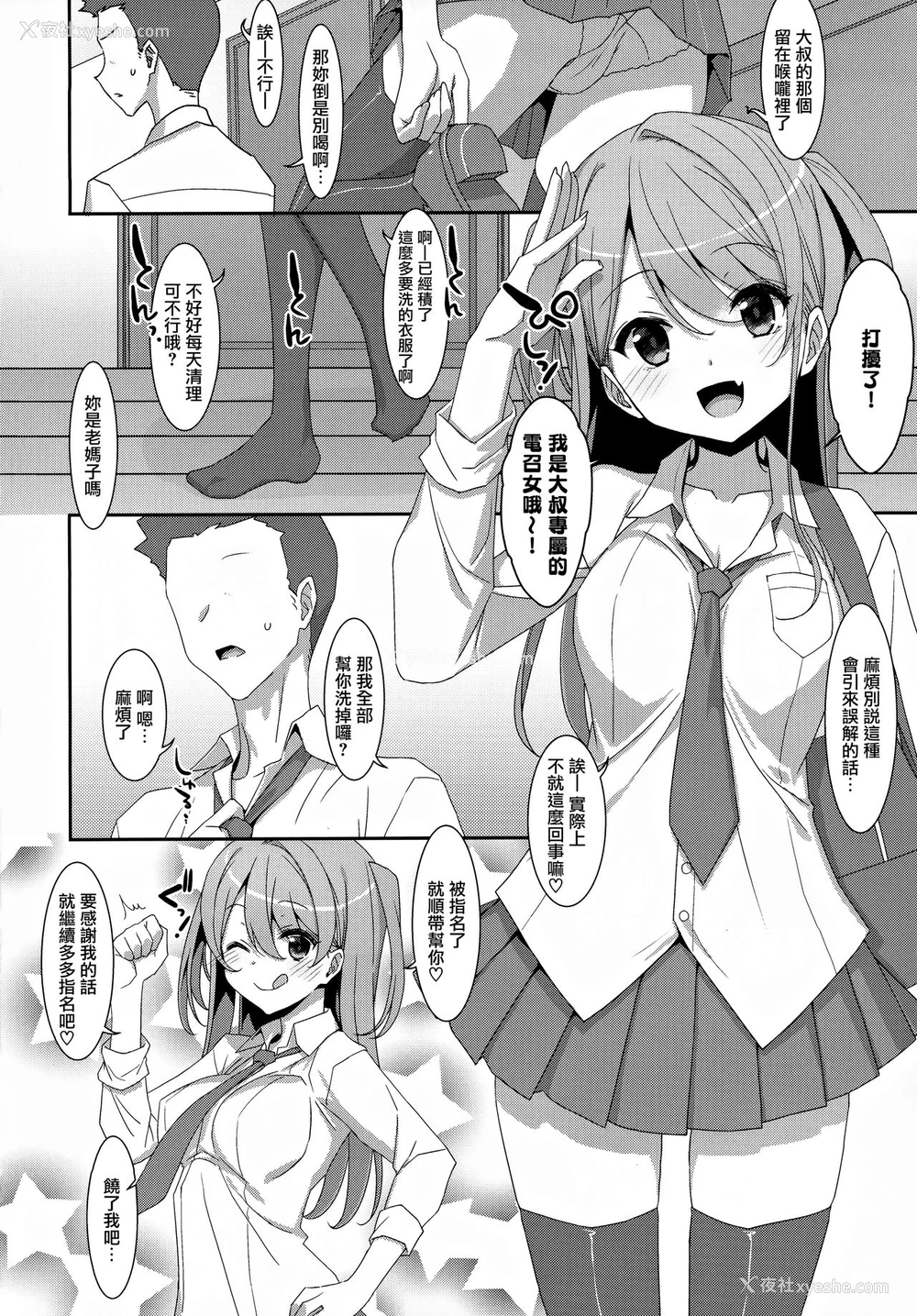 6P - (C97) [TIES (タケイオーキ)] 柑奈ちゃんと风俗ごっこ♥ [中国翻訳]