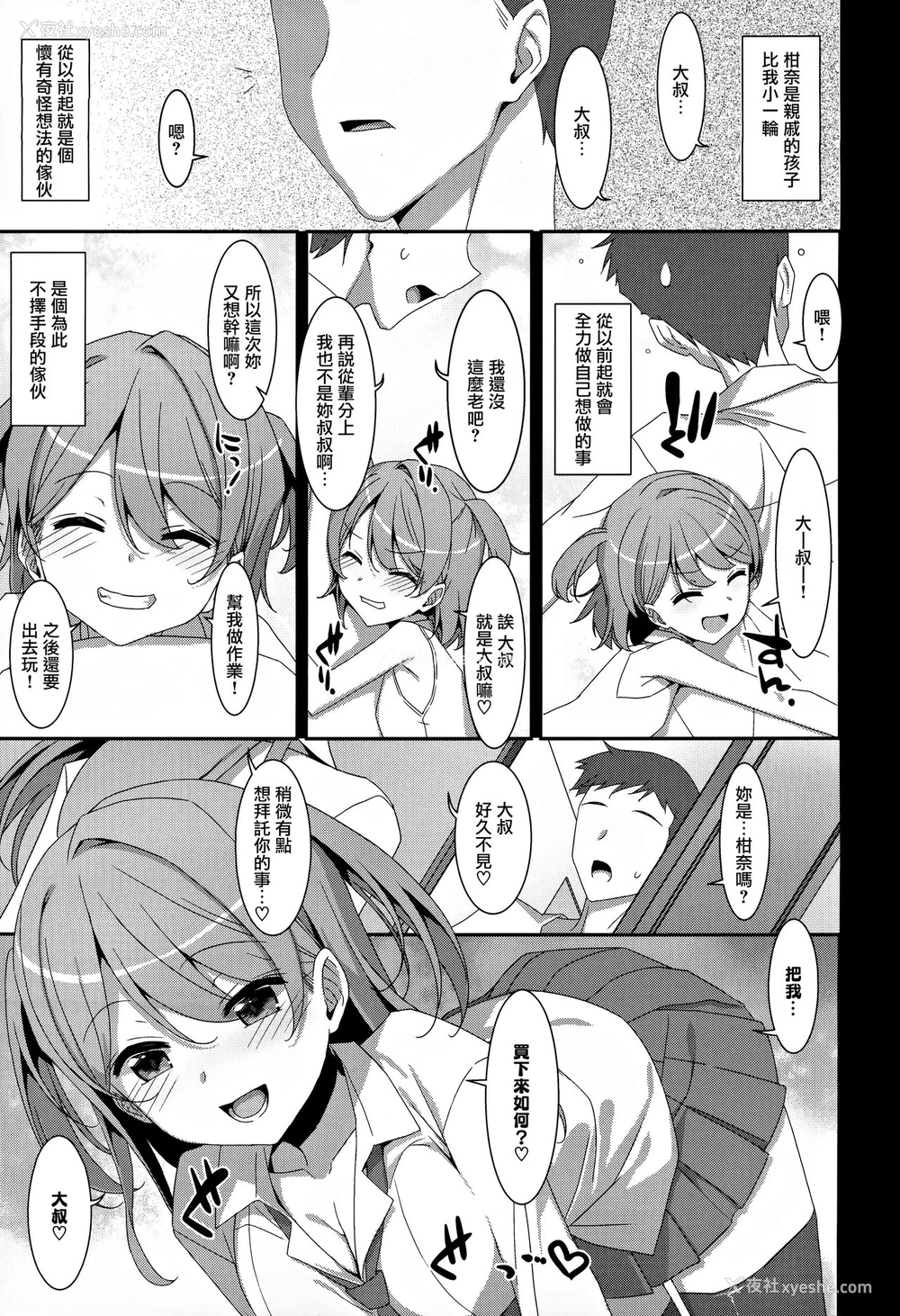 7P - (C97) [TIES (タケイオーキ)] 柑奈ちゃんと风俗ごっこ♥ [中国翻訳]