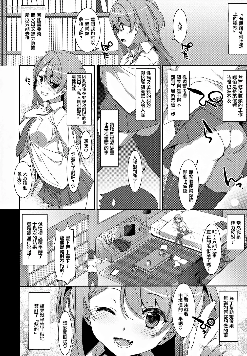 8P - (C97) [TIES (タケイオーキ)] 柑奈ちゃんと风俗ごっこ♥ [中国翻訳]