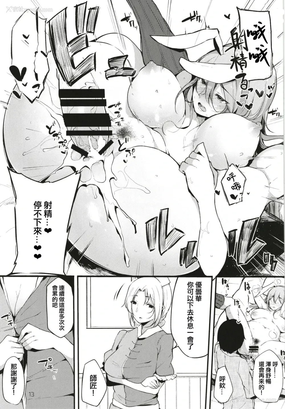 15P - [BlossomSphere (桜汤ハル)] 永远亭射精外来 (东方Project) [中国翻訳] [DL版]