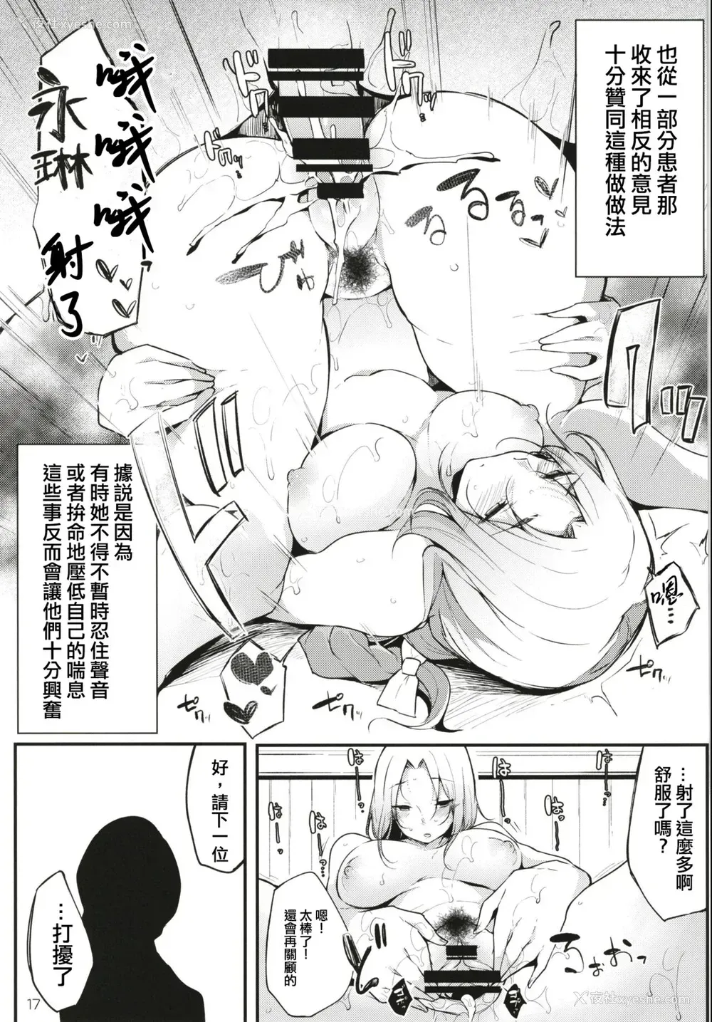 19P - [BlossomSphere (桜汤ハル)] 永远亭射精外来 (东方Project) [中国翻訳] [DL版]