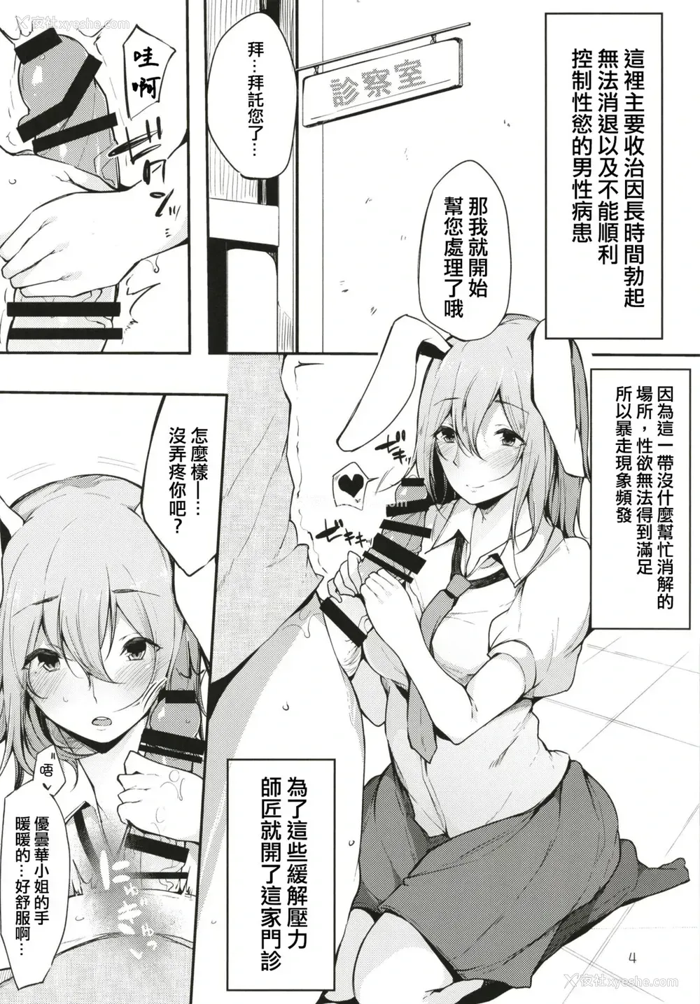 6P - [BlossomSphere (桜汤ハル)] 永远亭射精外来 (东方Project) [中国翻訳] [DL版]