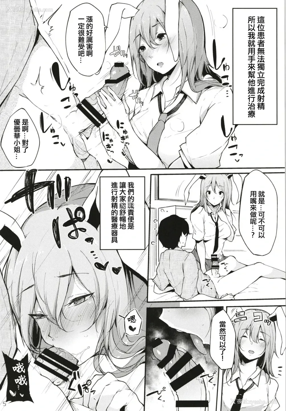 7P - [BlossomSphere (桜汤ハル)] 永远亭射精外来 (东方Project) [中国翻訳] [DL版]