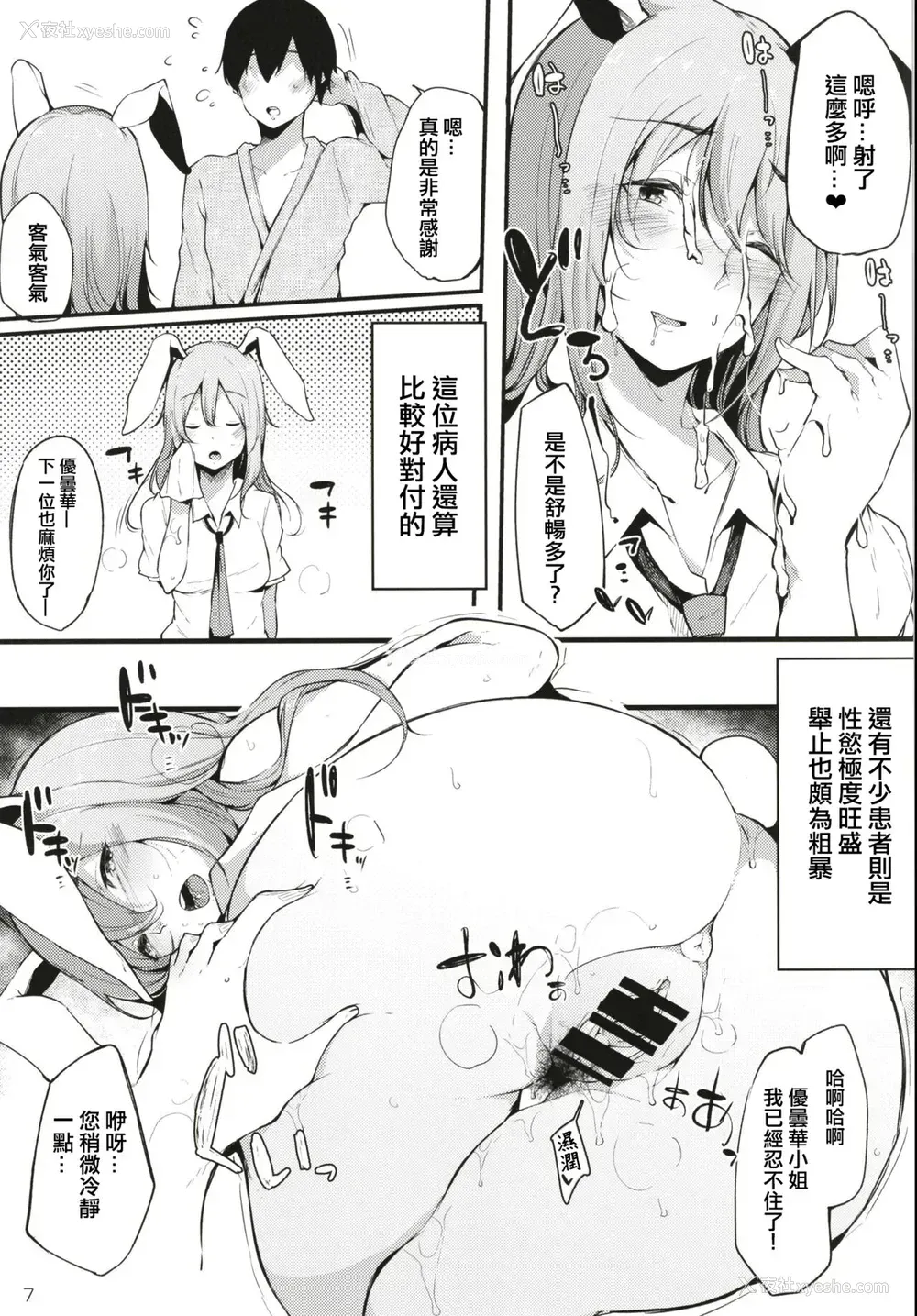 9P - [BlossomSphere (桜汤ハル)] 永远亭射精外来 (东方Project) [中国翻訳] [DL版]