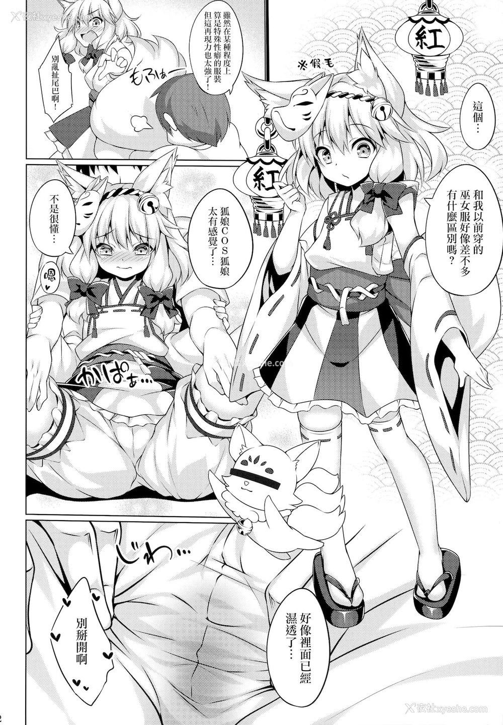 12P - (C94) [毒电波受信中 (炉心)] ちはやさんと楽しいコスプレ撮影会 [中国翻訳]