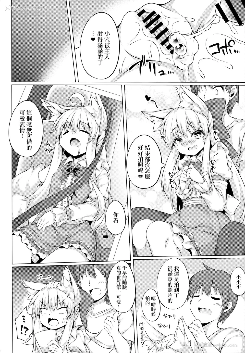 20P - (C94) [毒电波受信中 (炉心)] ちはやさんと楽しいコスプレ撮影会 [中国翻訳]