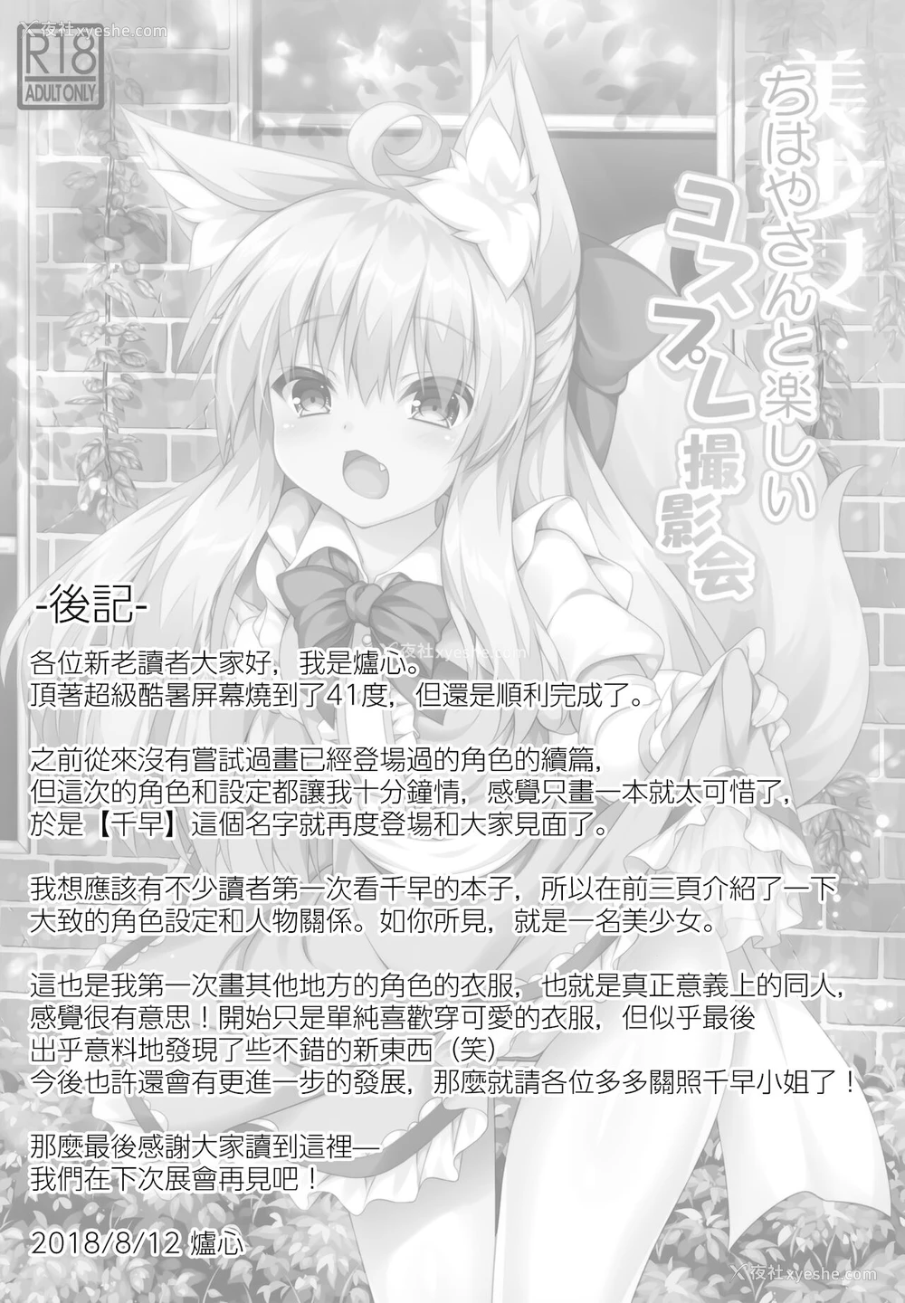21P - (C94) [毒电波受信中 (炉心)] ちはやさんと楽しいコスプレ撮影会 [中国翻訳]