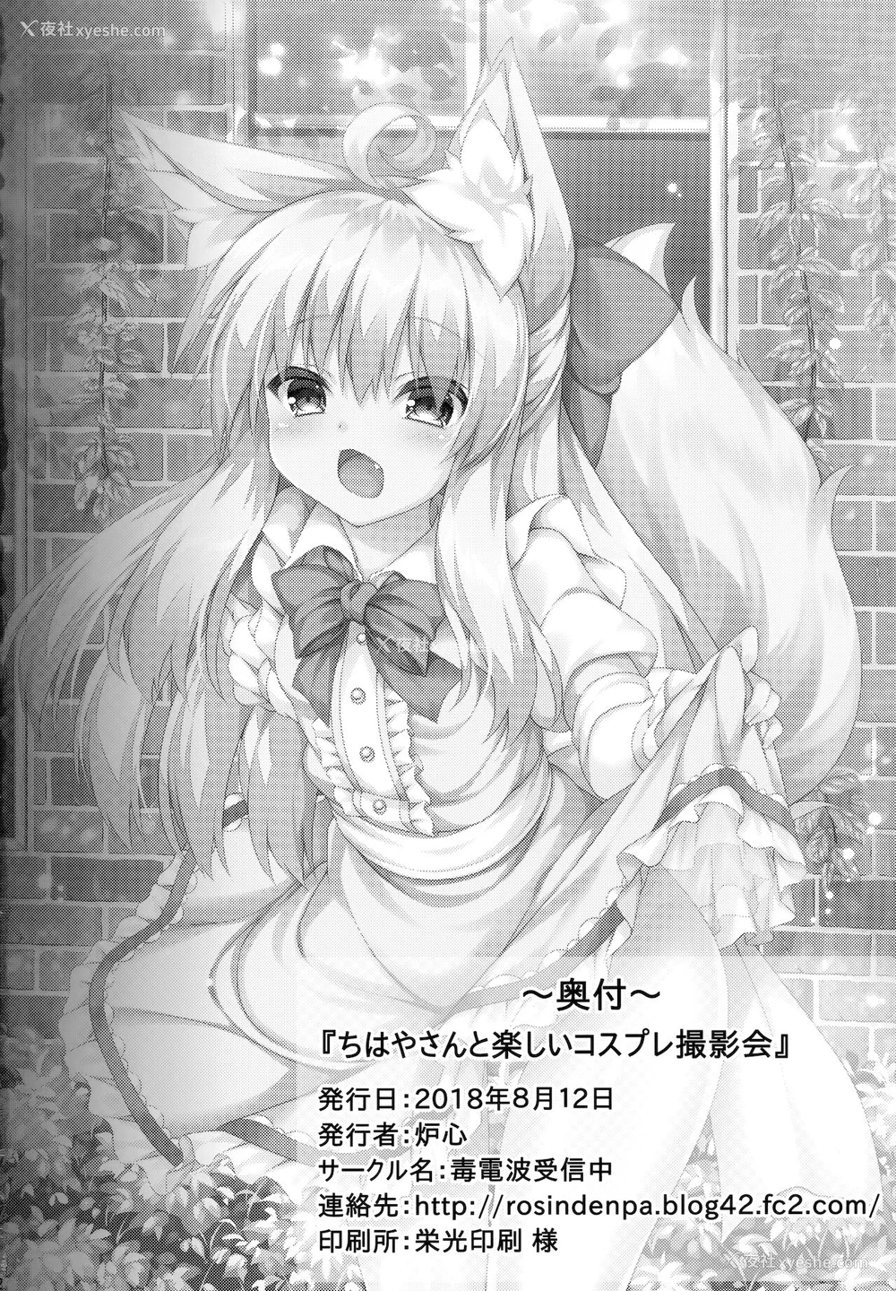 22P - (C94) [毒电波受信中 (炉心)] ちはやさんと楽しいコスプレ撮影会 [中国翻訳]