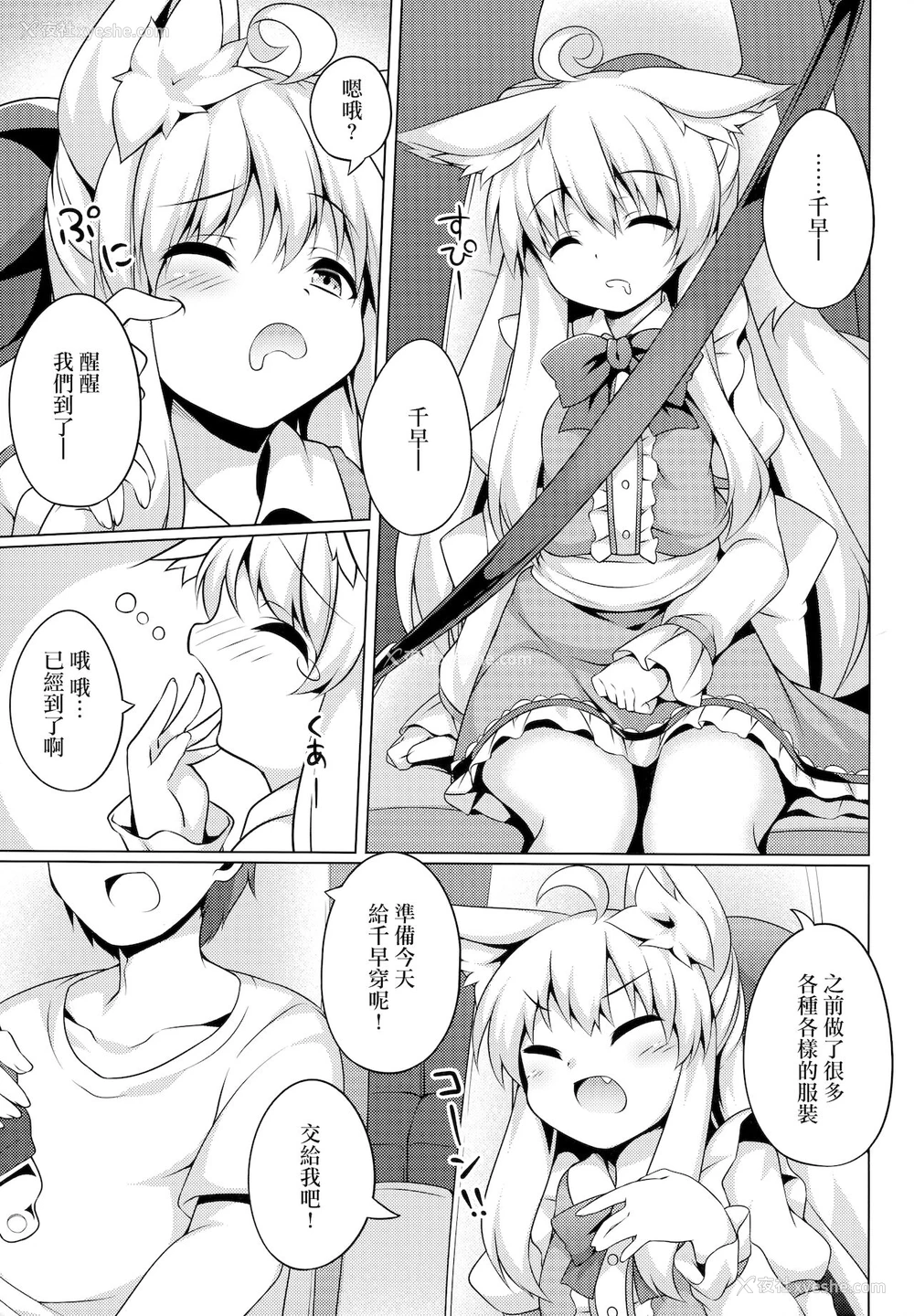 3P - (C94) [毒电波受信中 (炉心)] ちはやさんと楽しいコスプレ撮影会 [中国翻訳]