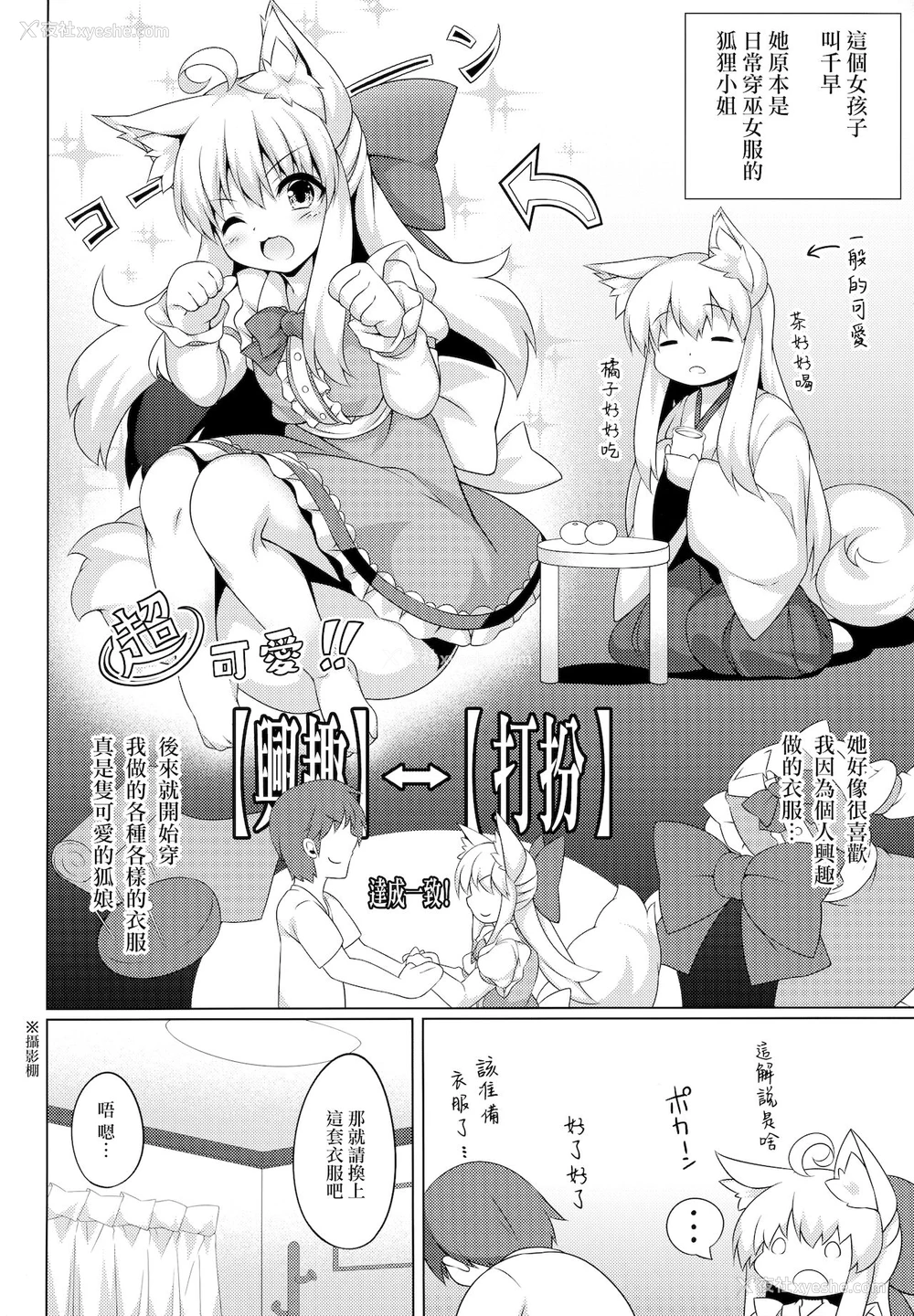 4P - (C94) [毒电波受信中 (炉心)] ちはやさんと楽しいコスプレ撮影会 [中国翻訳]