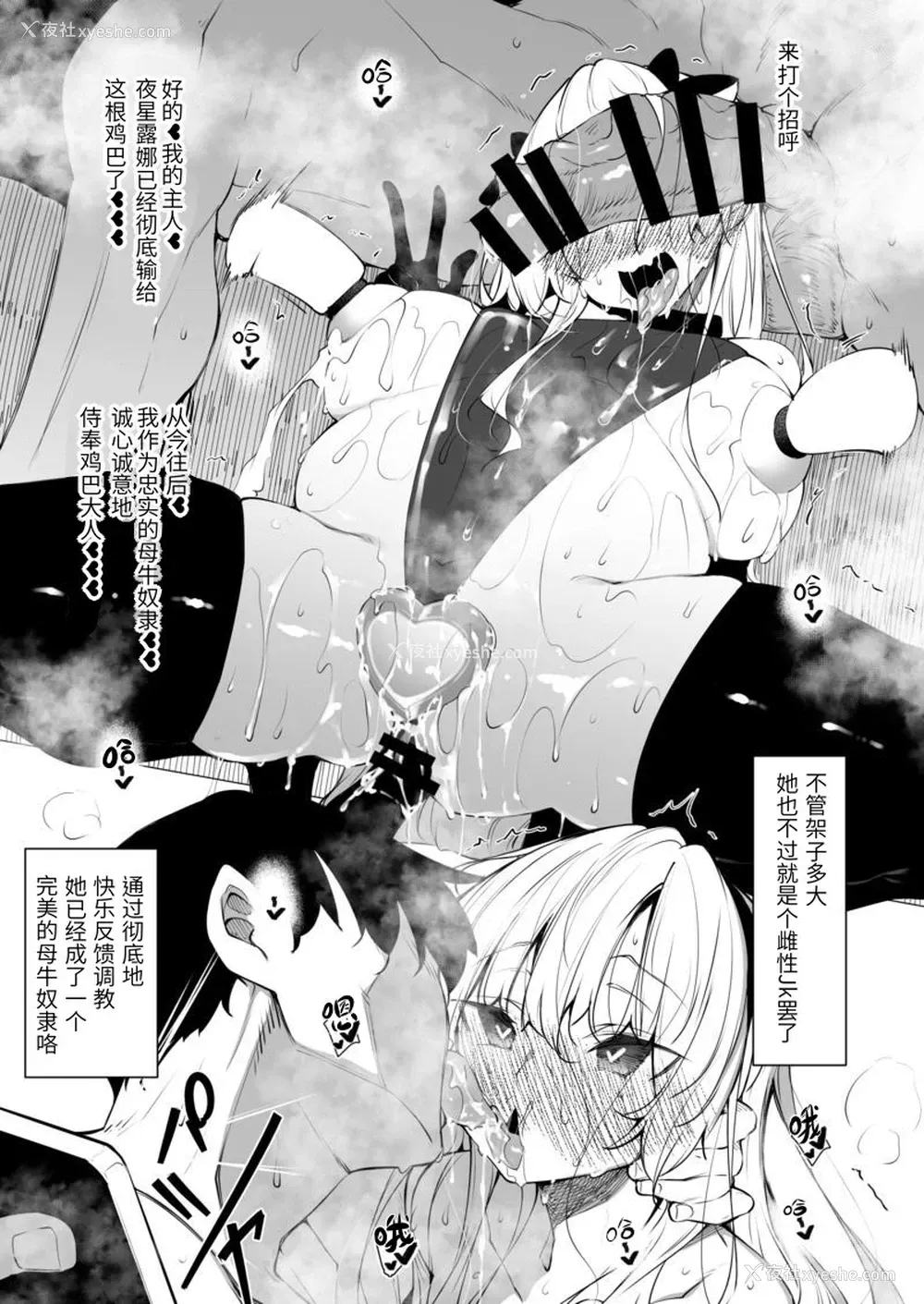 6P - [复八磨直兎] ミルクまみれ ルナちゃん [中国翻訳]