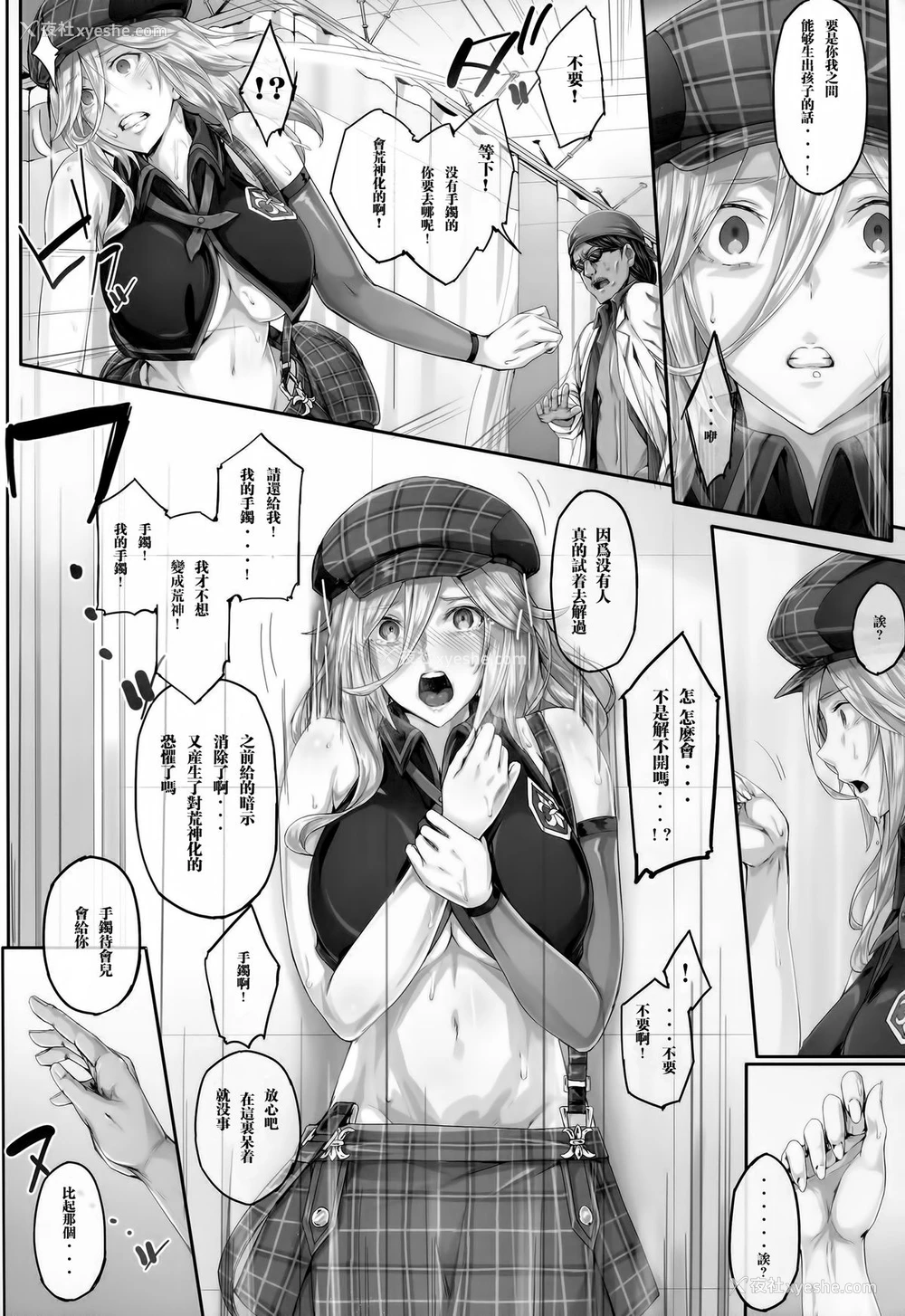 10P - (C88) [Cior (Ken-1)] ありなま (ゴッドイーター) [中国翻訳]