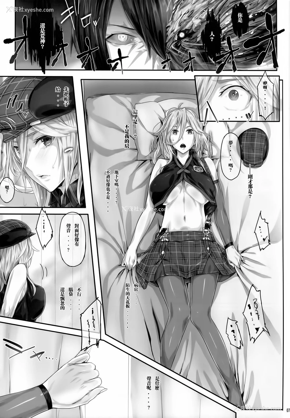 7P - (C88) [Cior (Ken-1)] ありなま (ゴッドイーター) [中国翻訳]