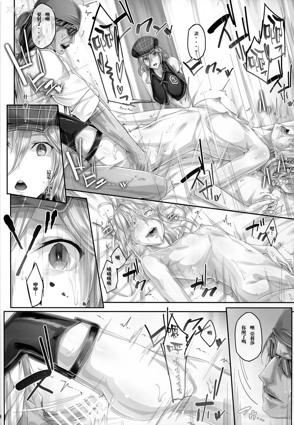 8P - (C88) [Cior (Ken-1)] ありなま (ゴッドイーター) [中国翻訳]