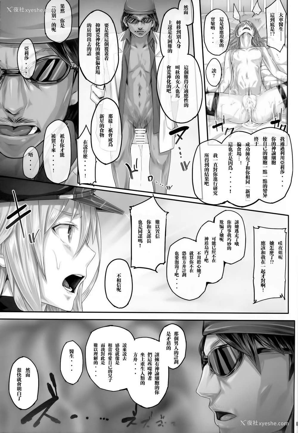 9P - (C88) [Cior (Ken-1)] ありなま (ゴッドイーター) [中国翻訳]