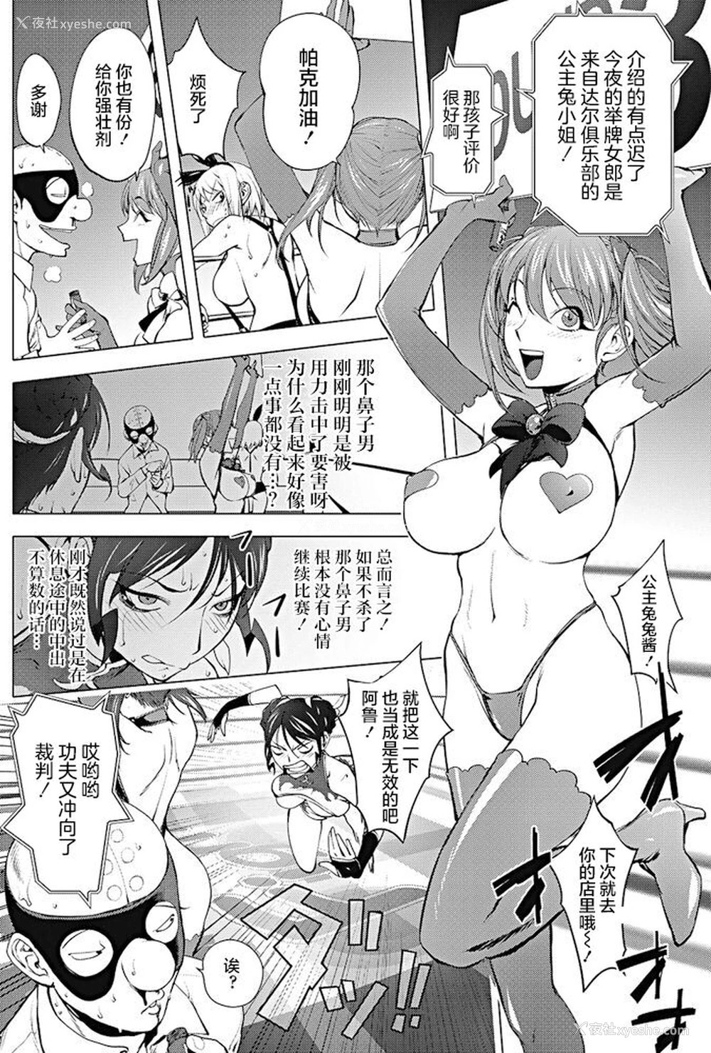 12P - [蒟吉人] バーサス！ 后编 (COMIC ペンギンクラブ 2017年10月号) [中国翻訳] [DL版]