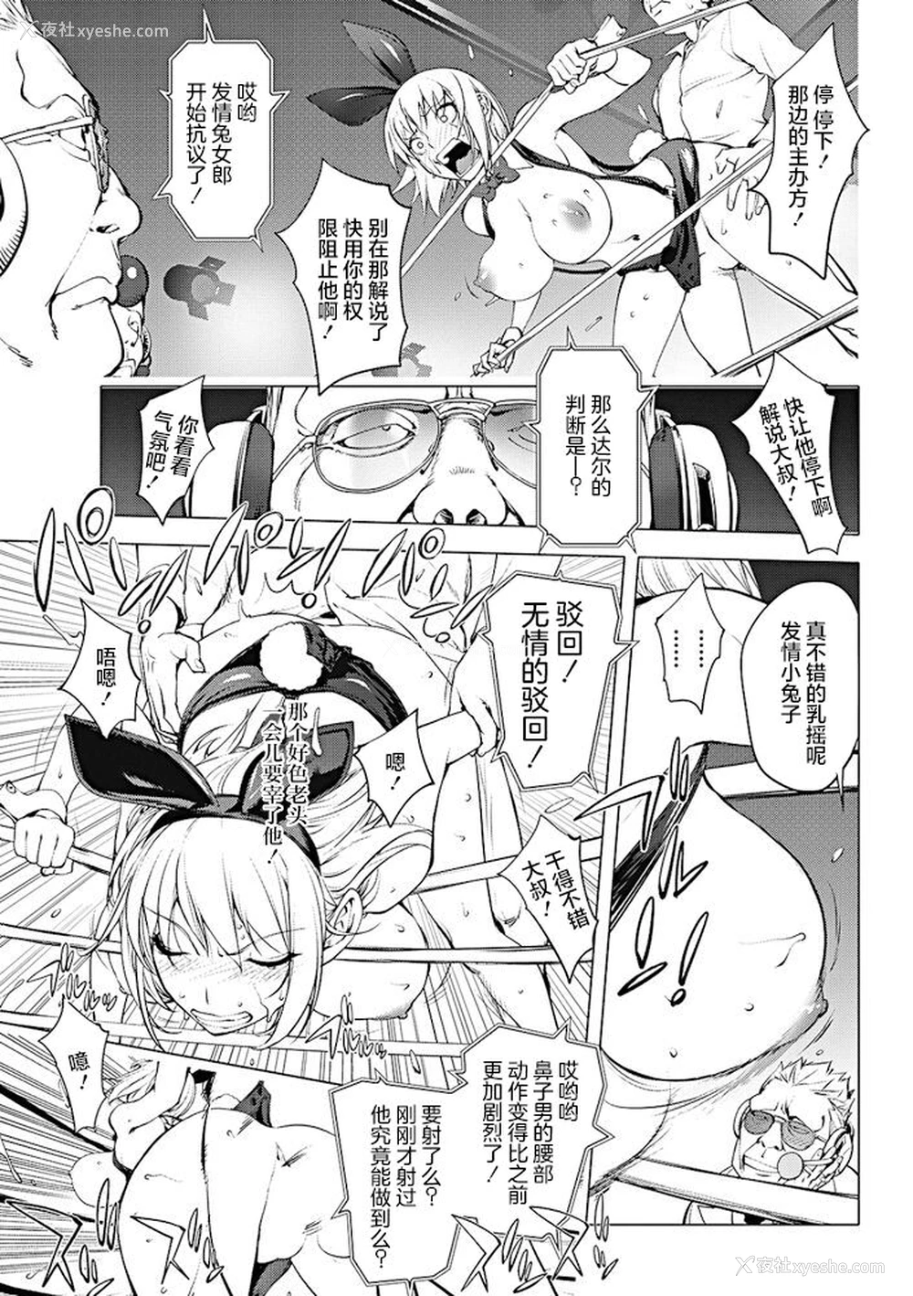3P - [蒟吉人] バーサス！ 后编 (COMIC ペンギンクラブ 2017年10月号) [中国翻訳] [DL版]
