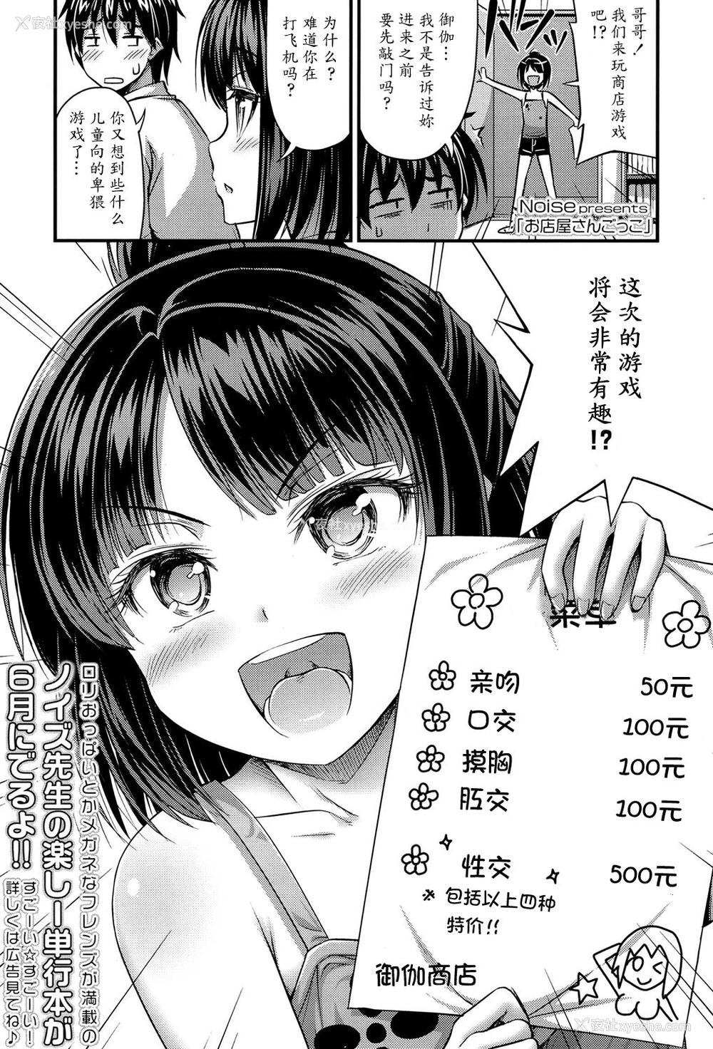 1P - [Noise] お店屋さんごっこ (COMIC LO 2017年5月号) [中国翻訳] [DL版]