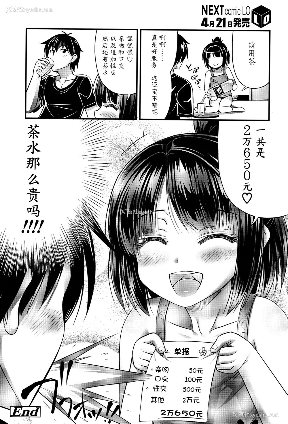 20P - [Noise] お店屋さんごっこ (COMIC LO 2017年5月号) [中国翻訳] [DL版]