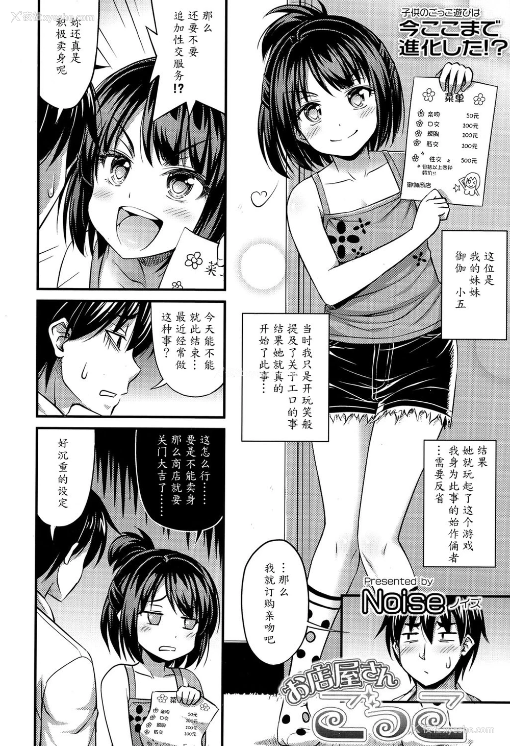 2P - [Noise] お店屋さんごっこ (COMIC LO 2017年5月号) [中国翻訳] [DL版]